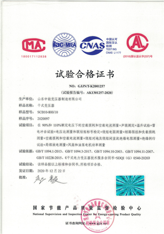 高低壓試驗(yàn)報(bào)告－SCB10-800合格證.jpg
